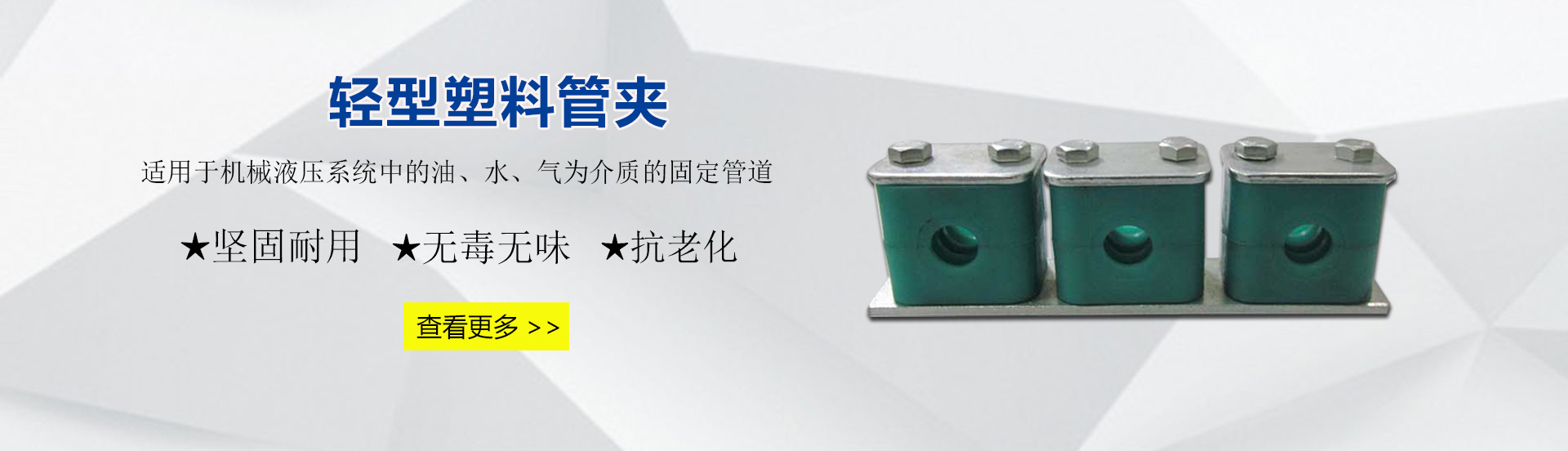 塑料管夾 黄片APP午夜剧场在线观看 輕型管夾